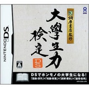 桐原書店監修 大学生力検定DS [DSソフト]