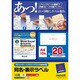 カラーレーザー・インクジェット対応 宛名・表示ラベルA4 10面 20枚パック M88173V-20