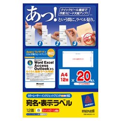 カラーレーザー・インクジェット対応 宛名・表示ラベル クイックピール A4 12面 20枚 M88382V-20