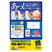 カラーレーザー/インクジェット対応 宛名/表示ラベル クイックピール A4 12面 20枚 M88179V-20