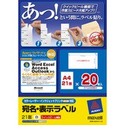 カラーレーザー・インクジェット対応 宛名・表示ラベルA4 21面 20枚パック M88931V-20