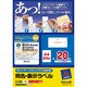 カラーレーザー・インクジェット対応 宛名・表示ラベルA4 24面 20枚パック M88511V-20