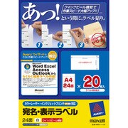 カラーレーザー・インクジェット対応 宛名・表示ラベルA4 24面 20枚パック M88511V-20