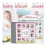 ジュエットJuet/blue ベビーアルバム KP-30833