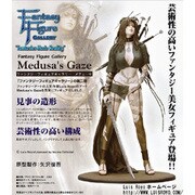 Fantasy Figure Gallery メデューサ