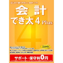 会計でき太4 Plus [Windowsソフト]