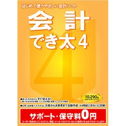 会計でき太4 [Windowsソフト]