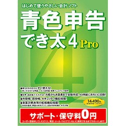 青色申告でき太4 Pro [Windowsソフト]