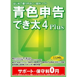 青色申告でき太4 Plus [Windowsソフト]