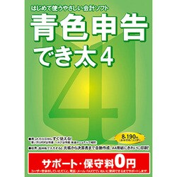 青色申告でき太4 [Windowsソフト]