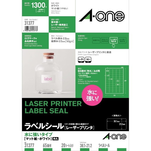 レーザープリンタラベル 水に強いタイプ マット紙・ホワイト A4判 38.1×21.2mm 65面 20シート 31377