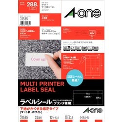 マルチプリンタラベル 下地がかくせる修正タイプ 上下余白付 A4 24面 12シート 31565