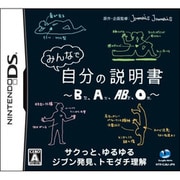 みんなで自分の説明書 B型、A型、AB型、O型 [DSソフト]