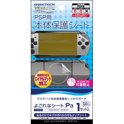 SF0914 [よごれなシートP3 PSP本体保護シート]