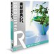 素材辞典[R(アール)] 009 グリーン＆ハーブ [Windows/Mac]