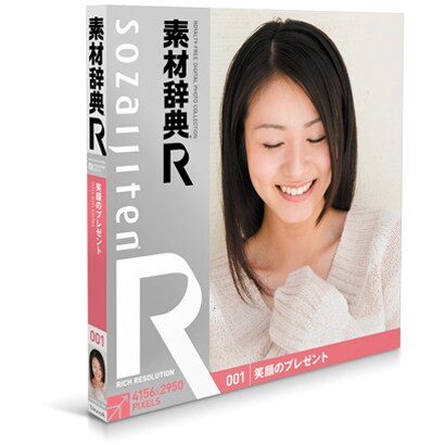 素材辞典[R(アール)] 001 笑顔のプレゼント [Windows/Mac]
