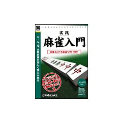 爆発的1480シリーズ ベストセレクション 実践麻雀入門 [Windows]