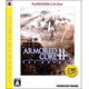 アーマード・コア フォーアンサー (PLAYSTATION 3 the Best) [PS3ソフト]