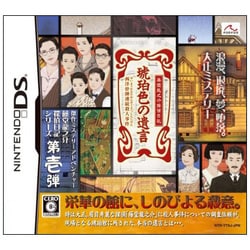 ヨドバシ.com - fonfun フォンファン 藤堂龍之介探偵日記 琥珀色の遺言 -西洋骨牌（セイヨウカルタ）連続殺人事件- [DSソフト]  通販【全品無料配達】