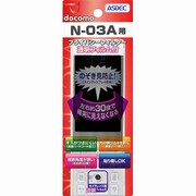 プライバシーフィルター N-03A