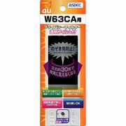 プライバシーフィルター W63CA