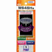 プライバシーフィルター W64SH