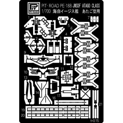 PE188 1/700 海上自衛隊 イージス護衛艦 あたご用 [エッチングパーツ]