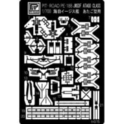 PE188 1/700 海上自衛隊 イージス護衛艦 あたご用 [エッチングパーツ]