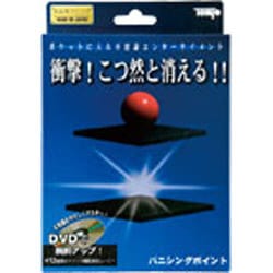 手品 バニシングポイント [マジックシリーズ]