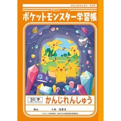 ヨドバシ Com ショウワノート Pl 48 ポケモンdp かんじれんしゅう 50字 通販 全品無料配達