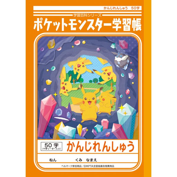PL-48 [ポケモンDP かんじれんしゅう 50字]