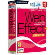 Web Effect USBメモリ版 [Windowsソフト]