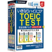 いきなりハイスコア 完全攻略パック USBメモリ版 [Windows＆Macソフト]