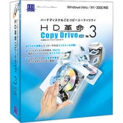 HD革命/CopyDrive Ver.3 Std [Windowsソフト]