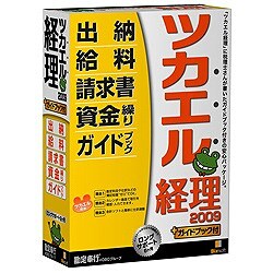 ツカエル経理 2009 ガイドブック付 [Windowsソフト]
