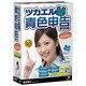 ツカエル青色申告 2009 [Windowsソフト]
