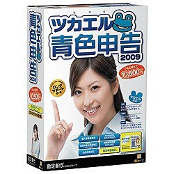 ツカエル青色申告 2009 [Windowsソフト]