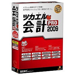 ツカエル会計 PRO 2009 [Windowsソフト]