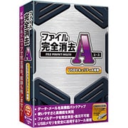 ファイル完全消去A [Windowsソフト]