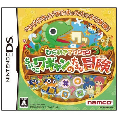 ひらめきアクション ちびっこワギャンの大きな冒険 [DSソフト]