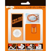 第4世代 iPod nano用 スターティングセット オレンジ RT-N4C1/O
