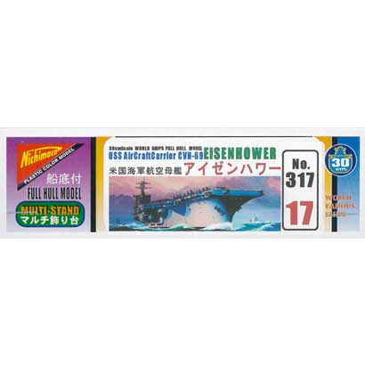 30センチ 17 空母 アイゼンハワー