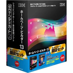 IBM ホームページ・ビルダー13 ネットショップ開店セット [Windowsソフト]