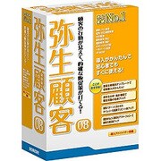 弥生顧客 08(改定版) [Windowsソフト]