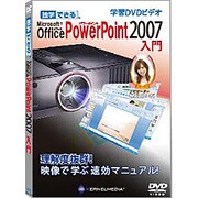 独学できる Microsoft Office PowerPoint 2007入門