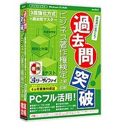 media5 過去問突破！ビジネス著作権検定 6ヶ月保証版 [Windows]