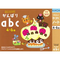 すくすくノートがんばりabc