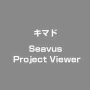 Seavus Project Viewer [ライセンスソフト]