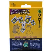 C0002 プロフェッショナルカードマジック 電卓カード [マジック用グッズ]