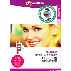 Talk More 海外旅行・ビジネスに役立つロシア語 [Windows/Mac]